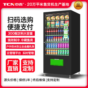 中吉 Оплата кода Self -Service Беспилотинг Механизм продаж охлаждающий закуски для напитков. Автоматический торговый автомат