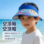 儿童男女防晒宝宝空顶帽
