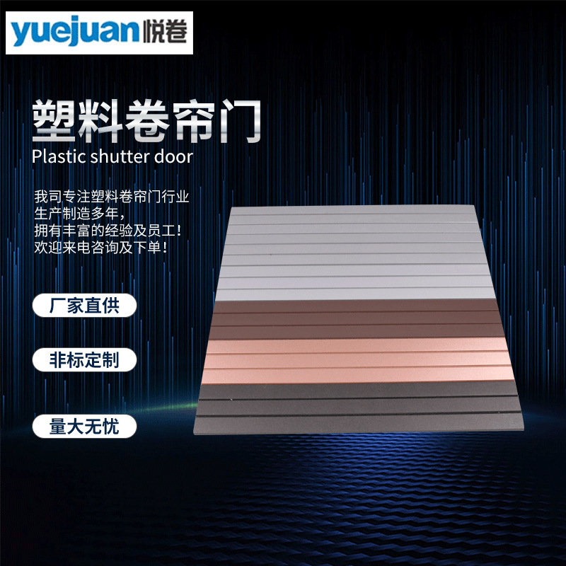Furniture accessories PVC rolling shutter door strip steel cabinet wooden cabinet extruded plastic door strip fireproof flame retardant plastic rolling shutter door strip