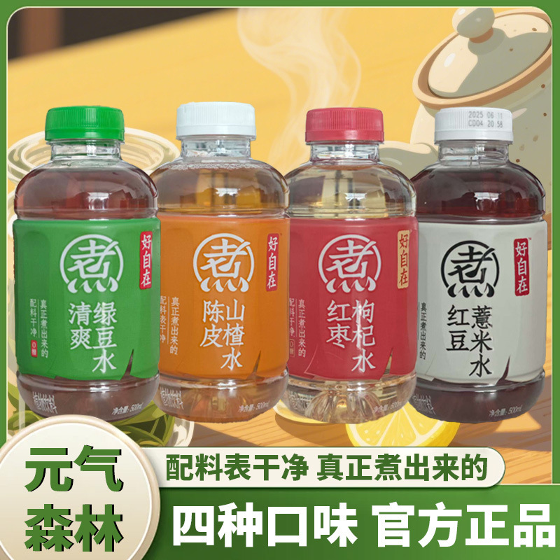 元气森林好自在500mL*15瓶一箱红豆薏米无糖夏日饮料整箱批发|undefined