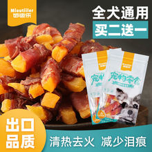 妙迪乐狗狗零食鸭肉缠薯条磨牙洁齿狗训练奖励清热去泪痕大小型犬