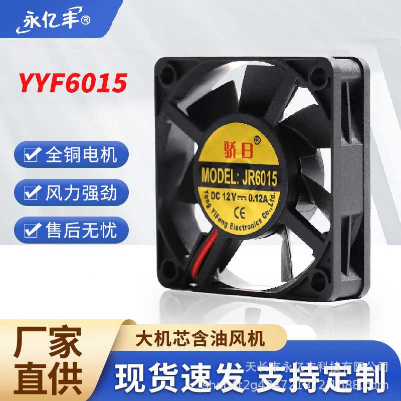 永亿丰大机芯6015散热风扇5V12V24V直流散热风扇笔记本散热器风扇