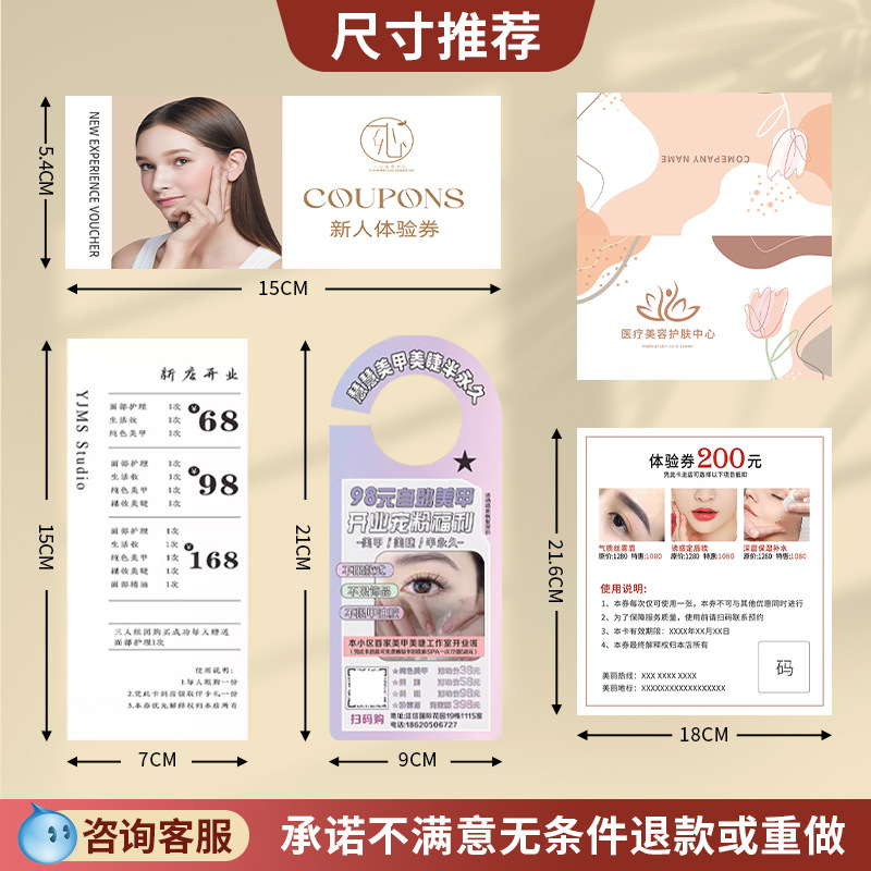 美容院体验卡皮肤管理宣传活动优惠代金券开业拓客卡单页
