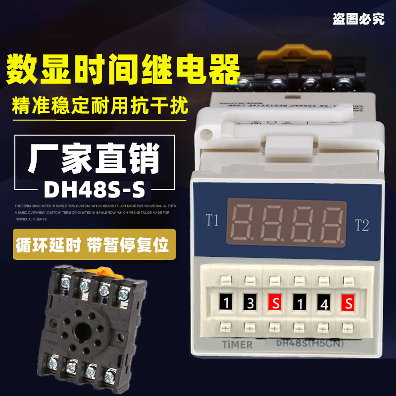 正品DH48S-S循环延时器JSS48A-S数显时间继电器 可调定时暂停复位