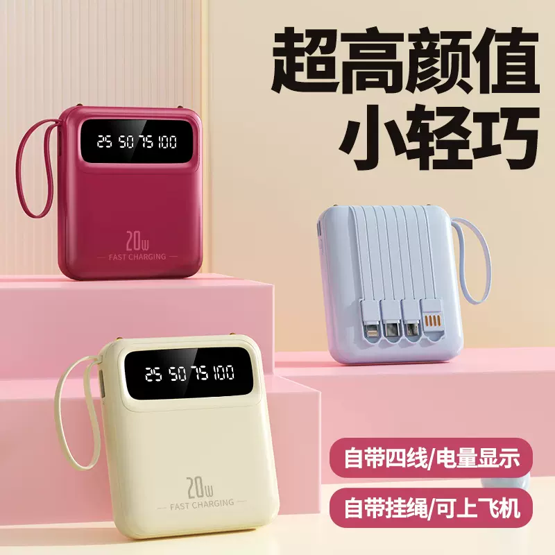 新国标3C认证新款充电宝定制自带线20000毫安便携移动电源KC跨境