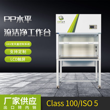 PP水平流洁净工作台垂直单人双面超净台净化工作台现货批发