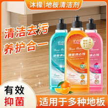 沐檬地板清洁剂批发瓷砖木地板清洗剂地面速干拖地液抑菌增亮定制