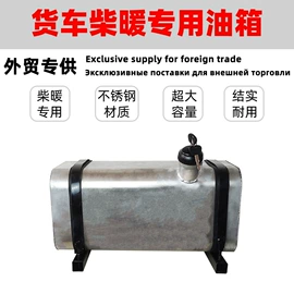 车身及附件;油箱;加热器