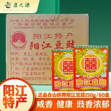 合山牌阳江豆豉150g*60盒整件原味黑豆豉农家广东特产蒸排骨豆鼓
