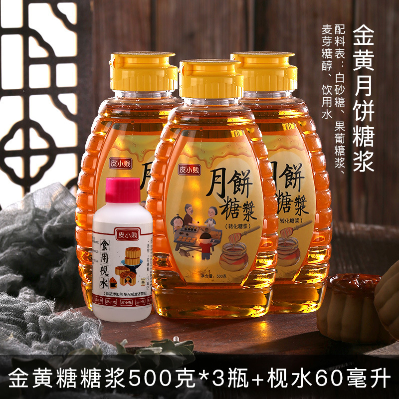 无蔗糖金黄转化糖浆家用食用枧水碱水广式月饼专用烘焙原材料500g|undefined