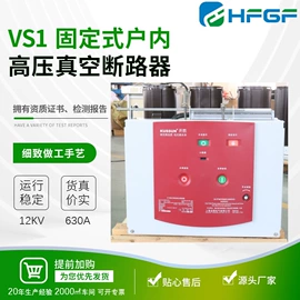 高压断路器;负荷开关;其他高压电器