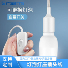 床头长线灯座延长线螺口吊灯电源带开E27插头家用塑料挂灯开关灯
