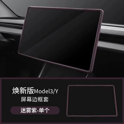 Car interior film – for Tesla's New Model 3/Y - renewal-3yyl-misty-purple-screen-protector