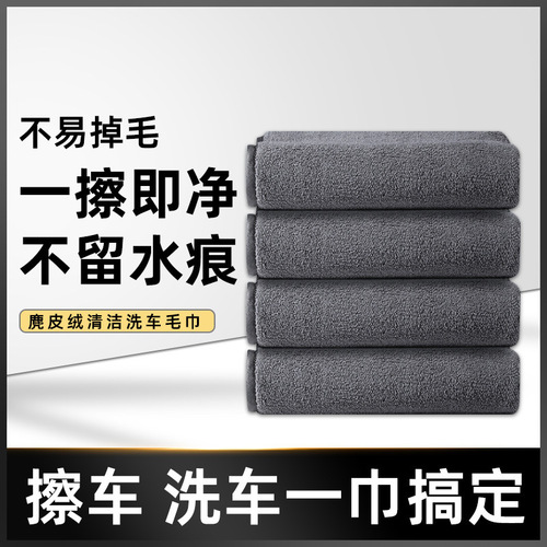 Car wash towel, car wipe cloth, special car towel, new water-absorbent car interior, thickened car rag, no lint