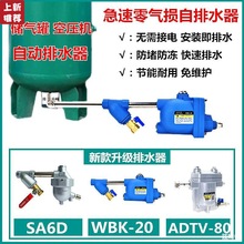 儲氣罐全自動排水器WBK-20螺旋桿空壓機SA6D氣罐防堵大流量放水閥