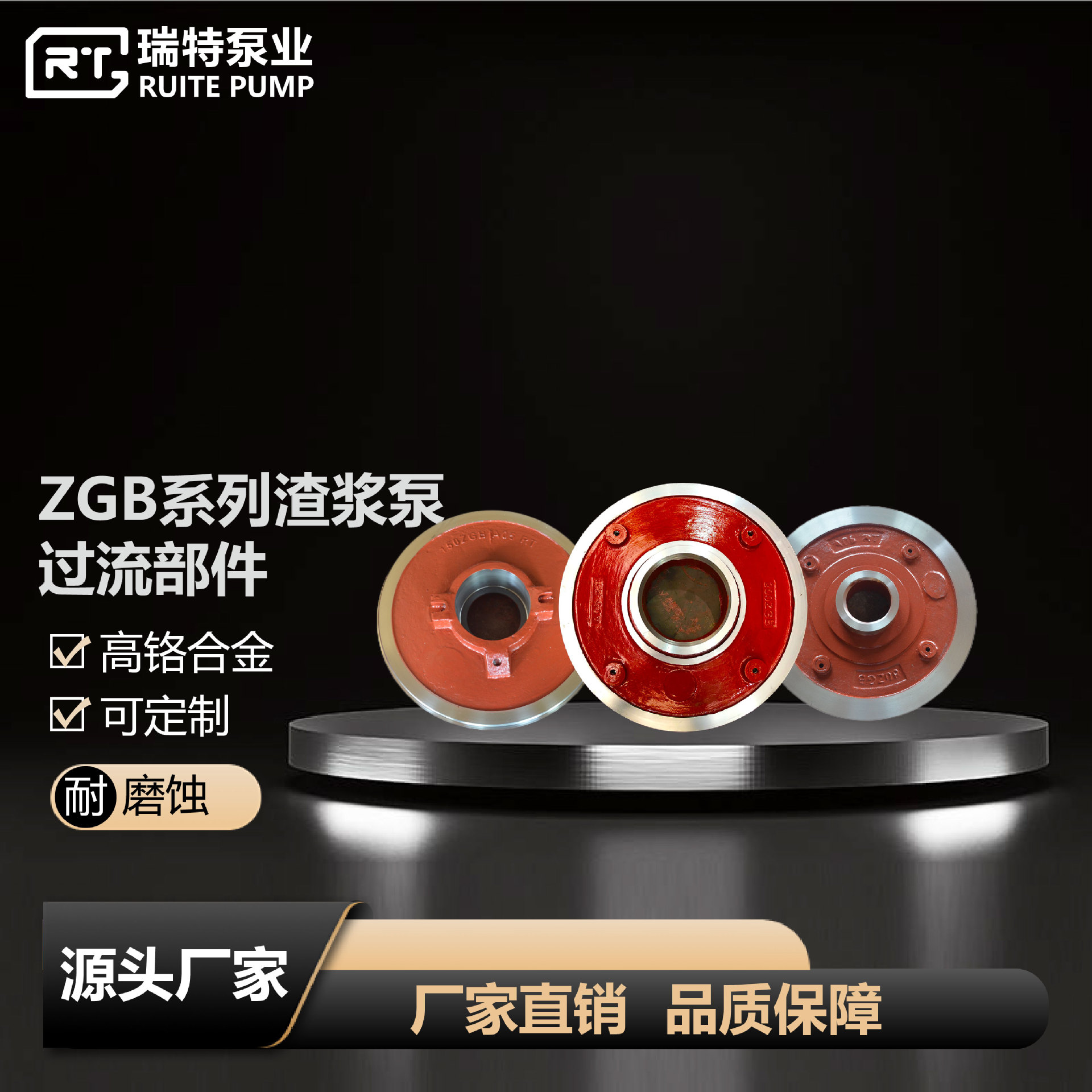 ZGB系列渣浆泵过流部件厂家供应工业泵配件
