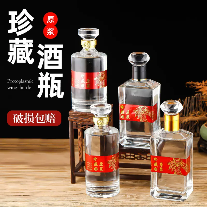 500ml密封白酒瓶泡酒储酒瓶结婚喜宴礼盒套装空瓶玻璃瓶批发