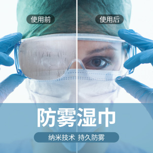 Lens Anti-fog Wipes Glasses Cleaning Wipes Goggles Lens Anti-fog Wipes Rearview Mirror Anti-fog Lens Cleaning
