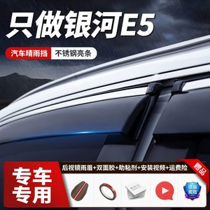 24 Geely Galaxy E5 modelləri üçün yağış qalxanı, avtomobil pəncərəsi yağışlıq zolağı