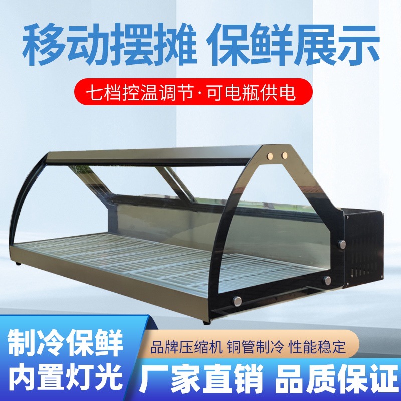 三轮车摆摊冷柜台面展示柜熟食捞汁小海鲜卤味凉菜保鲜柜直冷