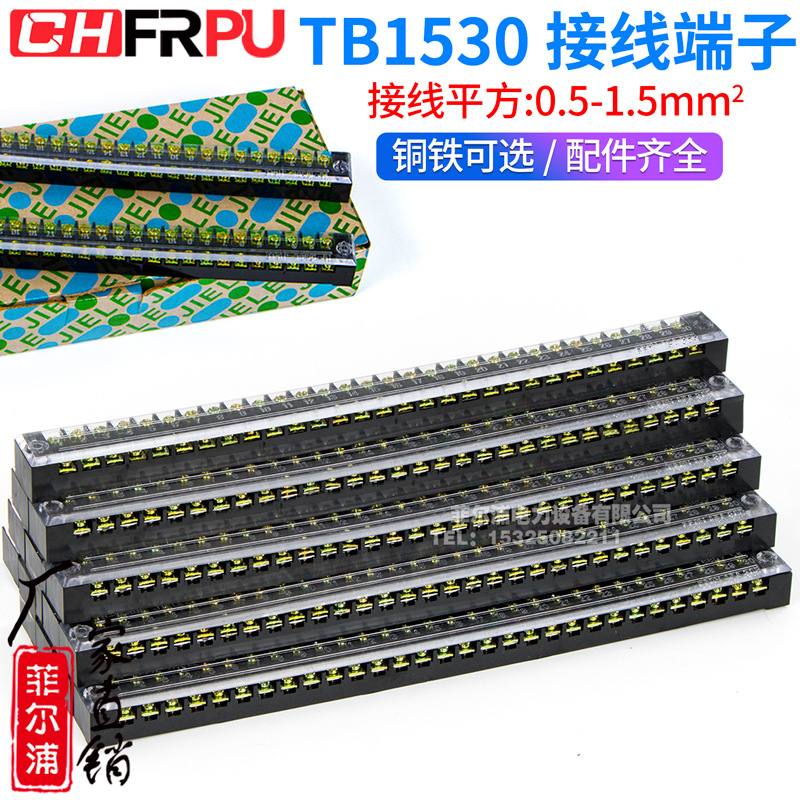 厂家直销TB-1530L接线端子排固定式tb条形15A/30位端子台 10只装