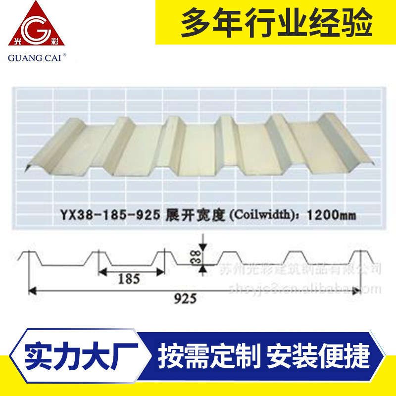 厂家现货供应YX38-185-925型工程工地屋面板