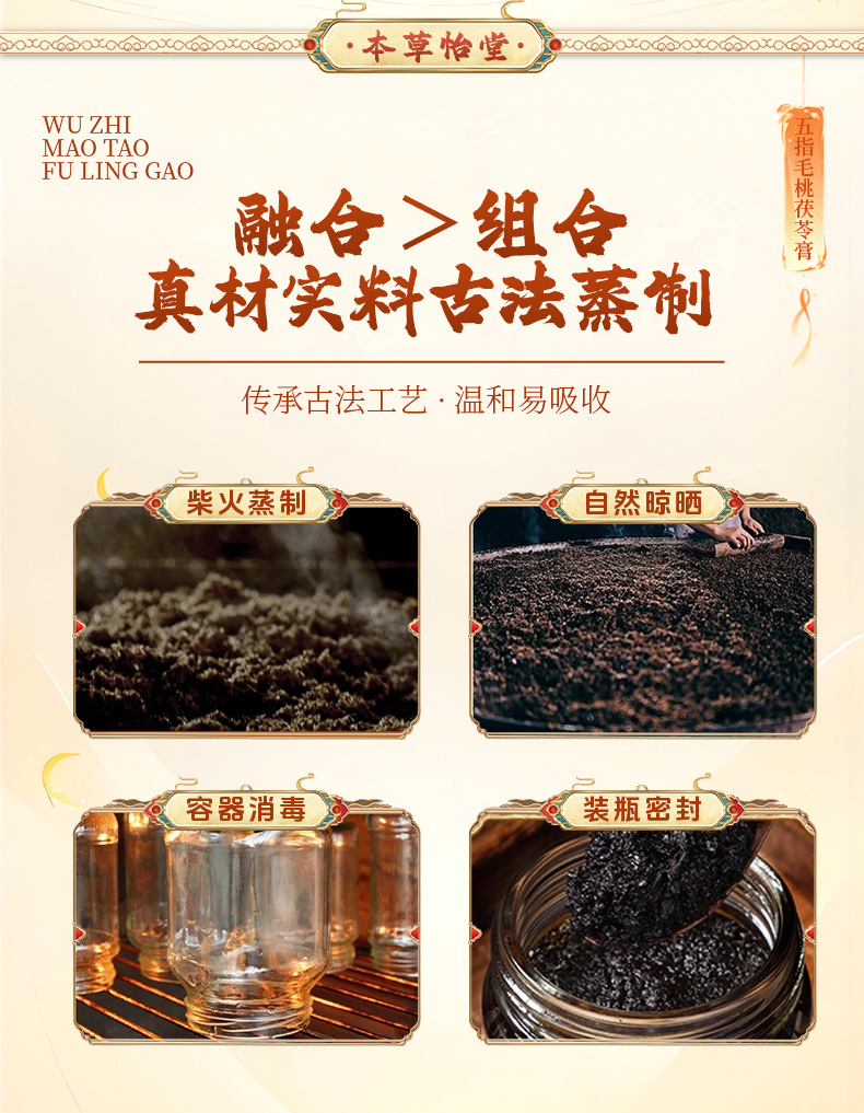 Five-Leaf Ginseng and Adzuki Bean Herbal Paste with Poria Steam-Processed Herbal Paste 220g in use