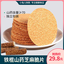 山药饼无麸质饼干适合老年人哺乳期小孩吃的养胃健康小零食品