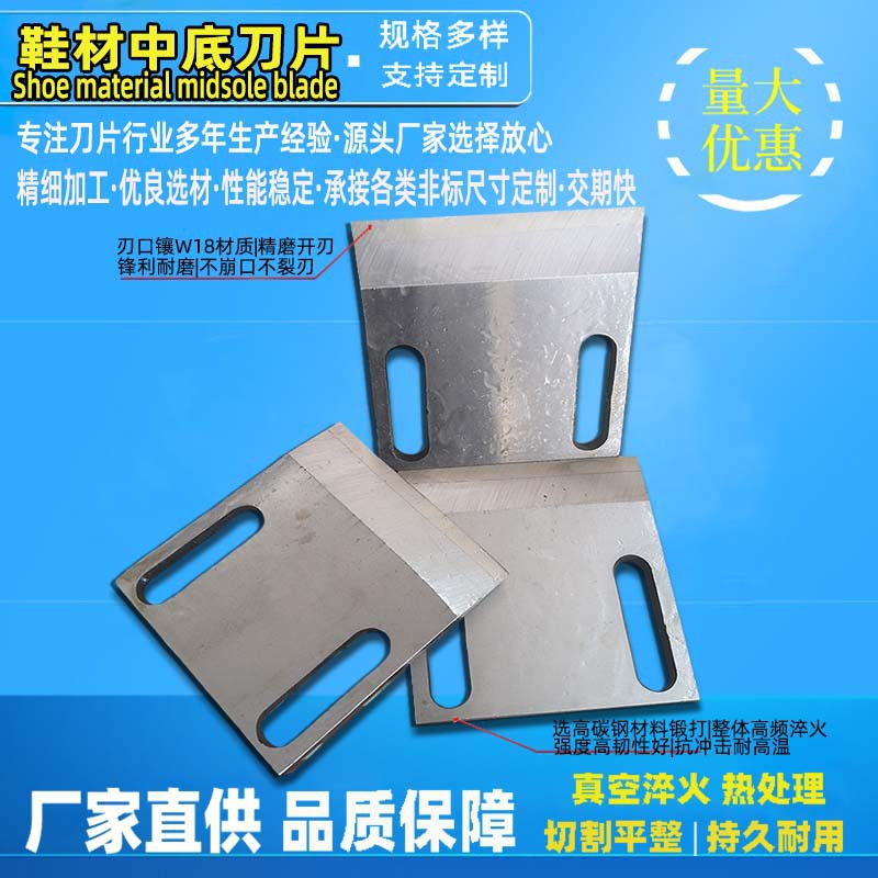厂家现货供应 鞋材中底机刀片 中低刀 鞋垫中低机刀片
