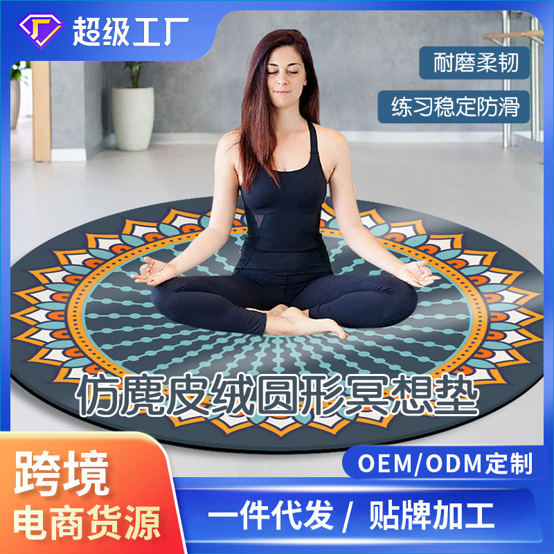 跨境健身家用跳绳垫麂皮绒圆形垫防滑橡胶瑜伽冥想垫耐用专业垫子|undefined