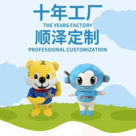 毛绒玩具定制来图公仔玩偶棉花娃娃订做公司吉祥物礼物支持打样