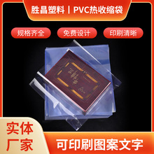 蓝色pvc热收缩膜通用收缩袋 热收缩弧形袋礼盒包装吸塑吹风机收缩