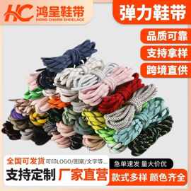定制圆形鞋带批发包芯斜纹弹力可定制颜色图案鞋子绳运动鞋工作鞋