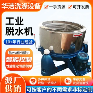 定制工业脱水机服装纺织品脱水机化工原料离心甩干机不锈钢脱水机