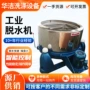 定制化工工业离心甩干机