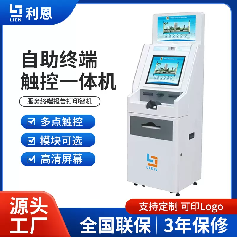 自助医疗设备服务终端报告打印智能触摸一体机医院自助缴费终端机