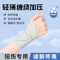 卸売りの腕の腕の捻挫の腱のシースの男性のバドミントンのバスケットボールの関節の専用の女性のタイプのフィットネスの腕の保護