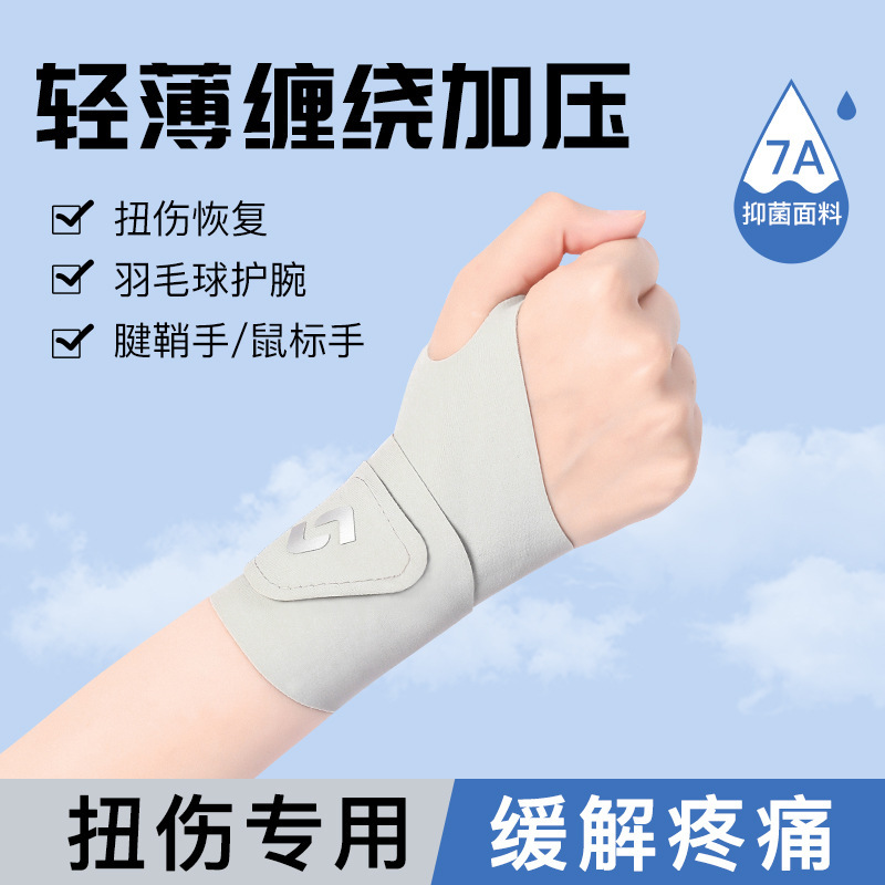 Wholesale Wrist Sprained Tendon Sheath Men's Badminton Basketball Joint Special Women's Fitness Sports Wristband Wholesale Wrist Sprained Tendon Sheath Men's Badminton Basketball Joint Special Women's Fitness Sports Wristband