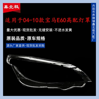 适用于宝马老5系E61大灯罩宝马04-10款E60高配520523525530i灯罩