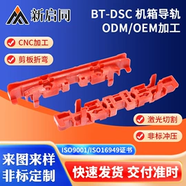 钣金加工;CNC加工;导轨