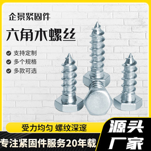 自攻木牙螺丝半牙锣丝M6/M8/M12/DIN571 白锌木螺丝木螺钉钻尾丝-阿里巴巴
