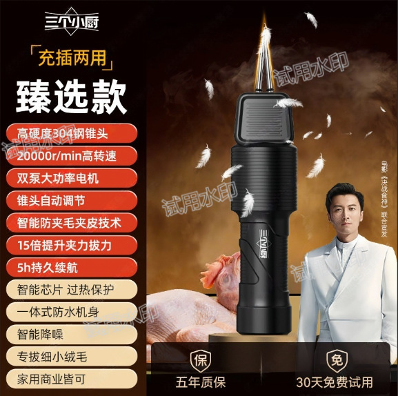 【包郵便】三人のシェフ家禽電動毛抜き神器が鶏鴨ガチョウの毛充電防水全自動脱毛に行く|undefined