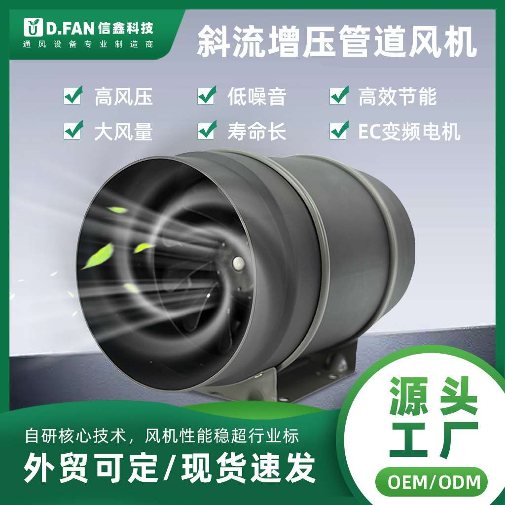8寸EC变频排气扇增压抽风机无极变速斜流管道风机新风通风排烟