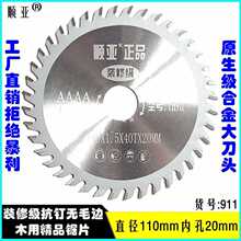 OI20合金锯片装修级木工锯片74寸角磨机切割机切割片手提锯圆锯片