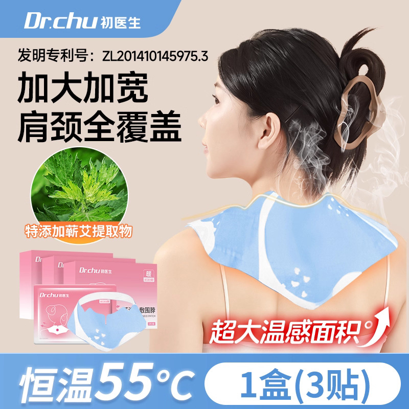 Shoulder and Neck Hot Compress Patch