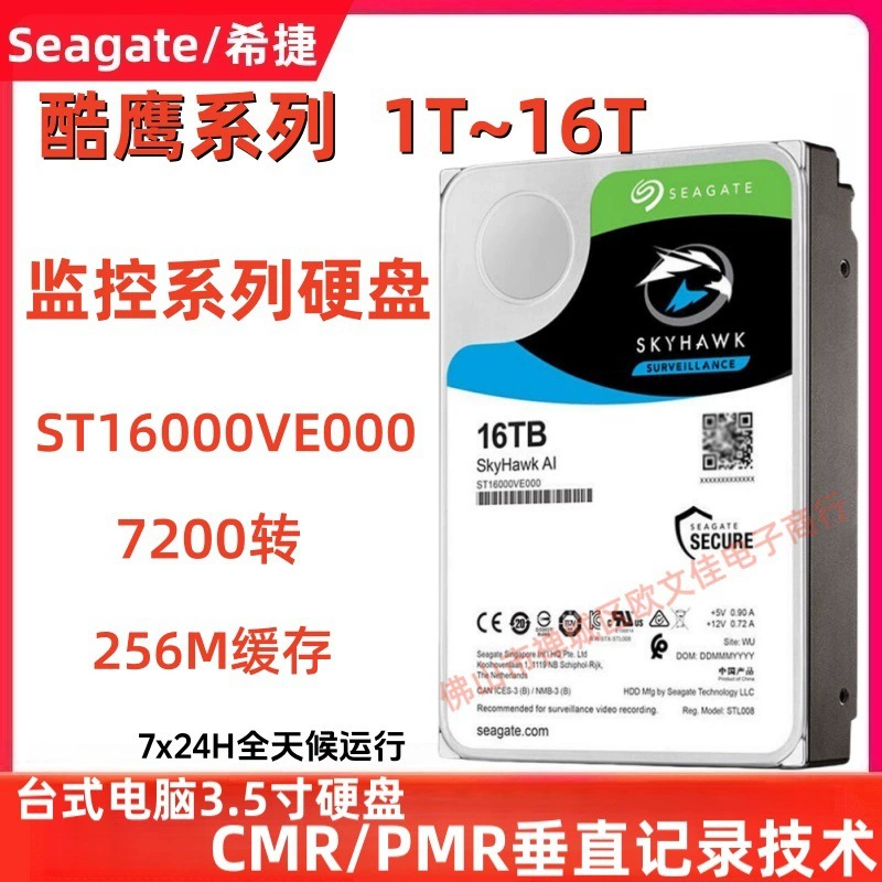 Совместимо с Seagate Cool Eagle 4T 6T 8T 10T 16T ST8000VX004 для мониторинга безопасности, жесткий диск SATA с последовательным интерфейсом