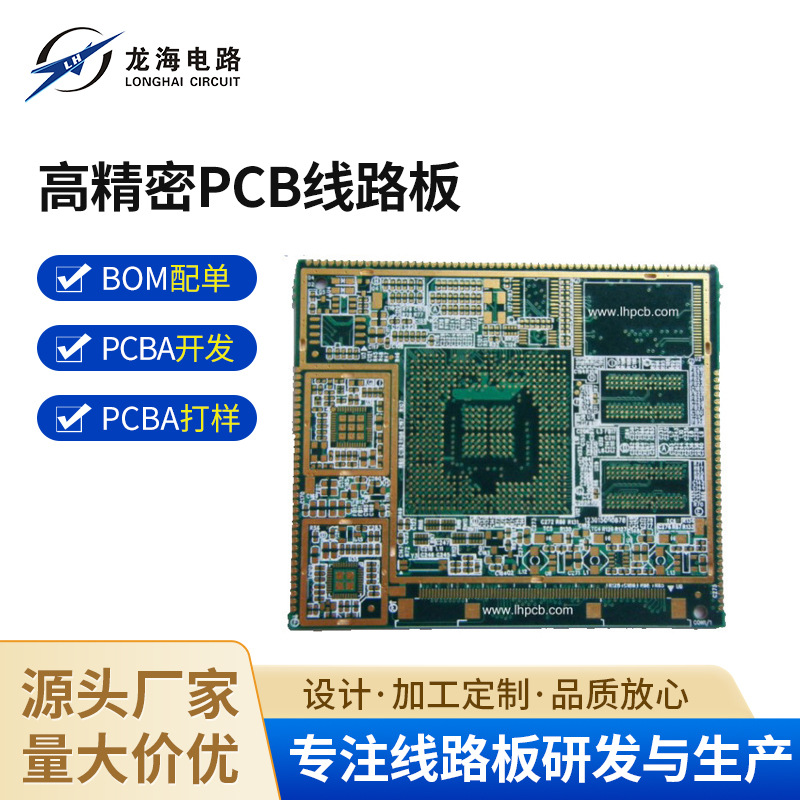 厂家供应 高精密PCB线路板PCB板加工pcb电路板加急打样