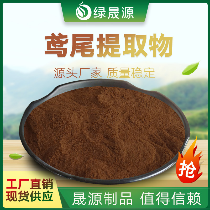 鸢尾提取物 30:1规格 鸢尾粉 扁竹花/乌鸢/鸢尾提取原料 水溶