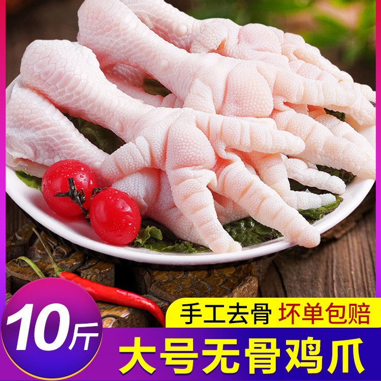 无骨鸡爪生鲜冷冻新鲜生鸡爪冻货去骨鸡脚脱骨凤爪小零食整箱10斤
