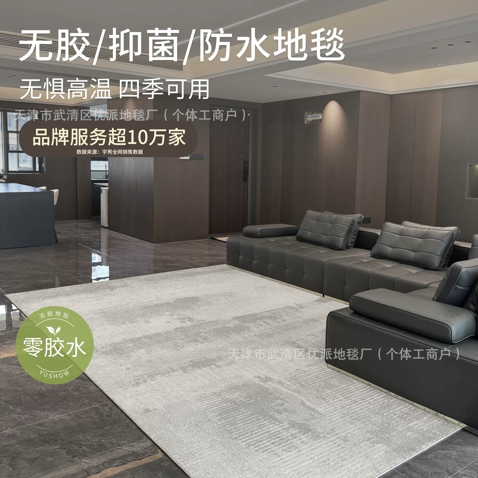 Waterproof disposable erasable antibacterial modern carpet for…